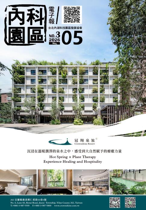 內科園區2026.05.20電子報：保留回憶，迎向嶄新!『冠翔泉旅』用低調內斂重塑礁溪湯泉美學