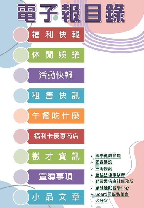 0625電子報