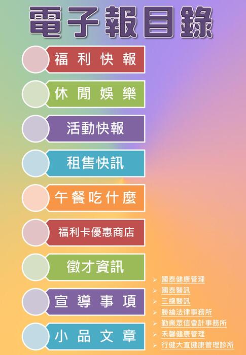 0610電子報