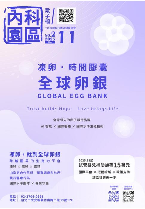 內科園區2025.11.12電子報：全球卵銀 |凍卵 時間膠囊 