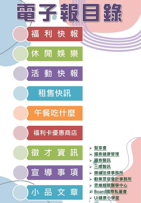 0618電子報
