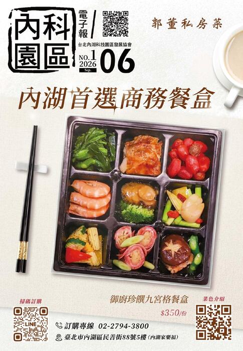 內科園區2026.06.03電子報：《郭董私房菜》內湖首選商務餐盒 全新上市
