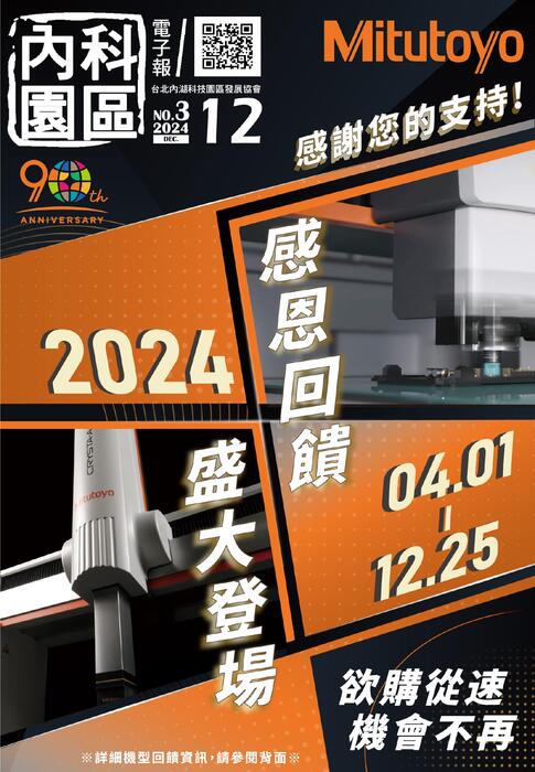 1218電子報
