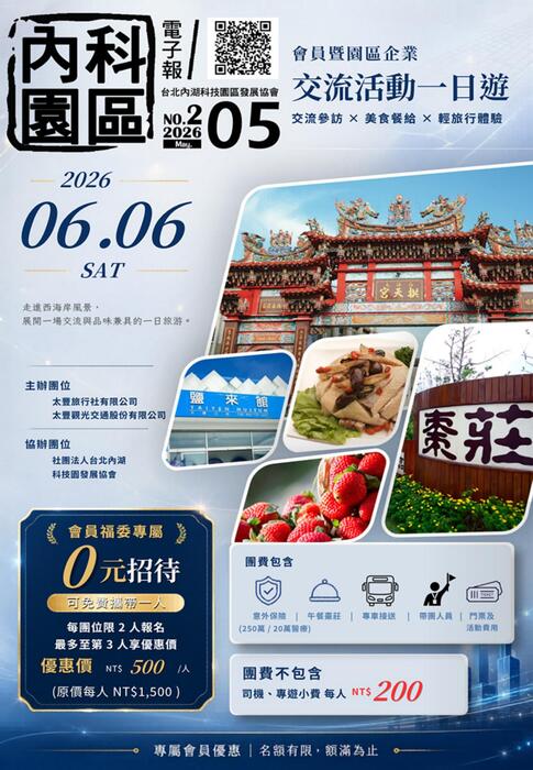 內科園區2026.05.13電子報：【太豐旅行社】【太豐觀光交通】－搭乘太豐、玩到太豐！