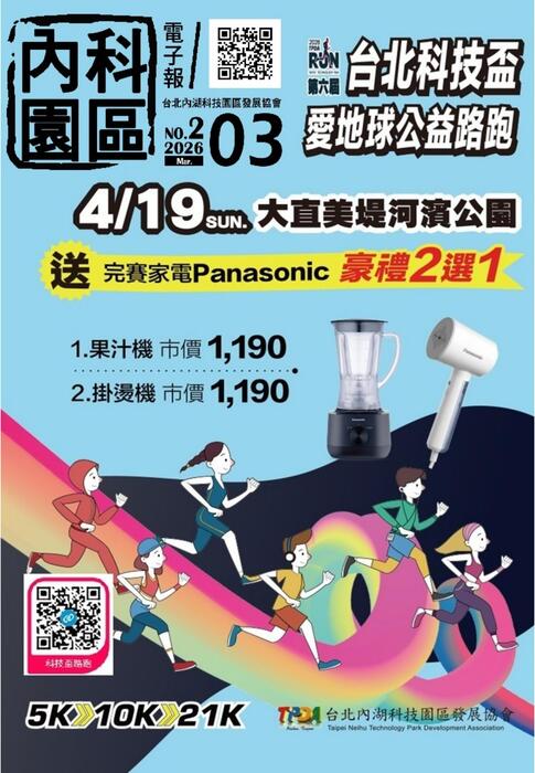 內科園區2026.03.11電子報：錯過再等一年!4/19台北科技盃公益路跑 3/22報名截止!最後倒數中!