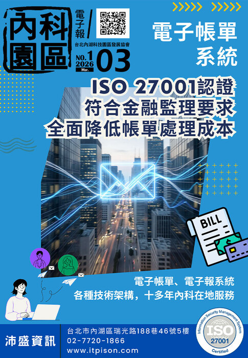 內科園區2026.03.04電子報：沛盛資訊｜專利認可企業專屬 高效能電子郵件行銷技術