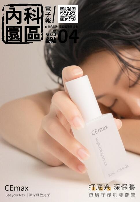 內科園區2026.04.29 電子報：CEmax 打底系深保養