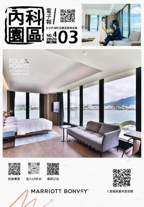 內科園區2026.03.25電子報：八里福朋喜來登 亞洲旗艦店 綠野探險 文化相伴