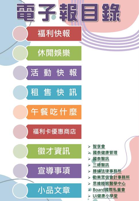 0611電子報