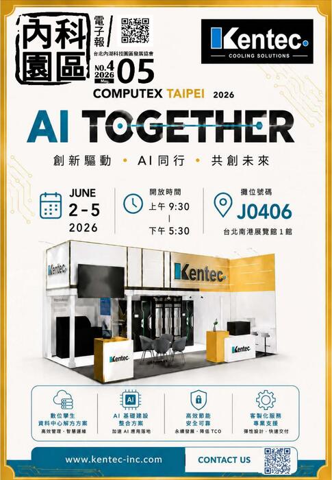 內科園區2026.05.27 電子報：模組化運算力，驅動 AI 新時代 