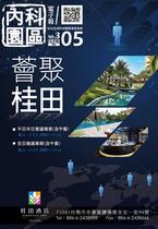 內科園區2023.05.17電子報:  薈聚桂田 歡迎您來台南度個會議假期