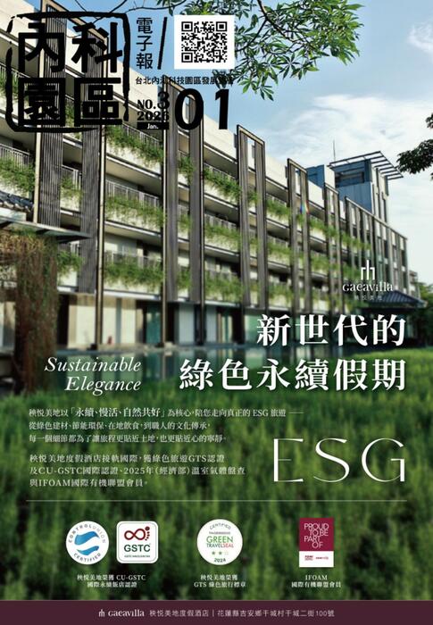 內科園區2026.01.21電子報：秧悦美地度假酒店 Gaeavilla Resort｜度假之最 花蓮度假飯店首選