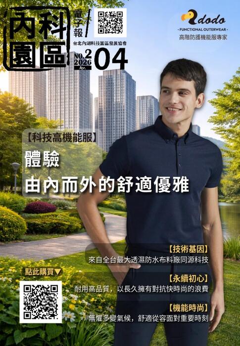 內科園區2026.04.08電子報：/台灣品牌 世界價值 /   dodo機能服飾