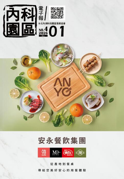 內科園區2026.01.28電子報：安永餐飲集團｜健康美味，幸福日常；三餐四季，美時美食
