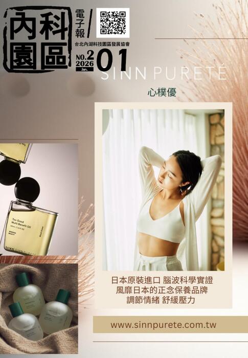 內科園區2026.01.14電子報：心樸優 SINN PURETE 來自日本｜MADE IN JAPAN｜正念之美 MINDFUL BEAUTY®香氣，是打開身心覺知的鑰匙。