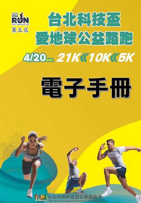 2025第五屆路跑手冊 2025第五屆路跑手冊