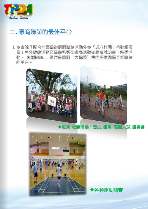 台北內湖科技園區發展協會＿協會簡介