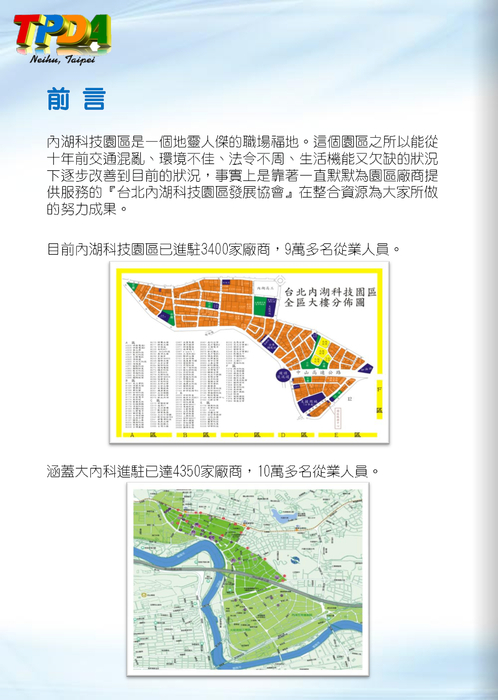 台北內湖科技園區發展協會＿協會簡介