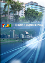 台北內湖科技園區發展協會 簡介電子書