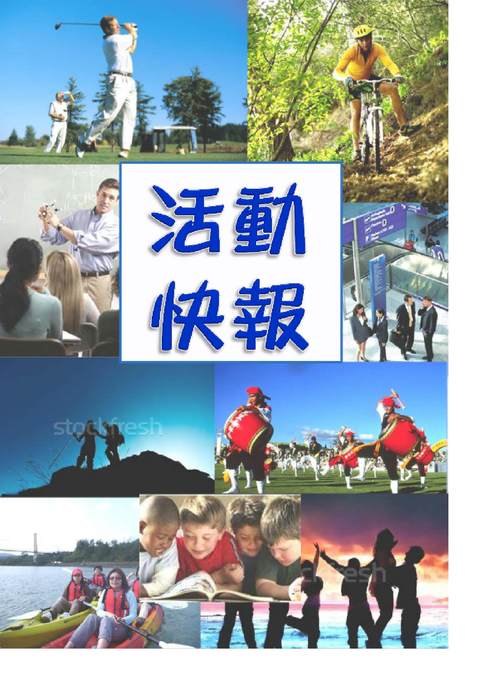 活動快報 活動快報