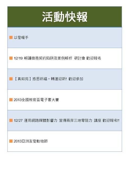 活動快報 活動快報