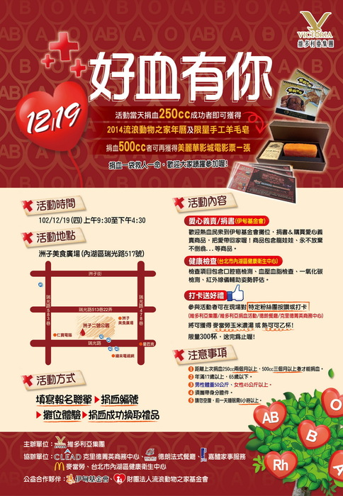 好血有你