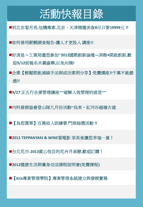 1010912電子報 1010912電子報