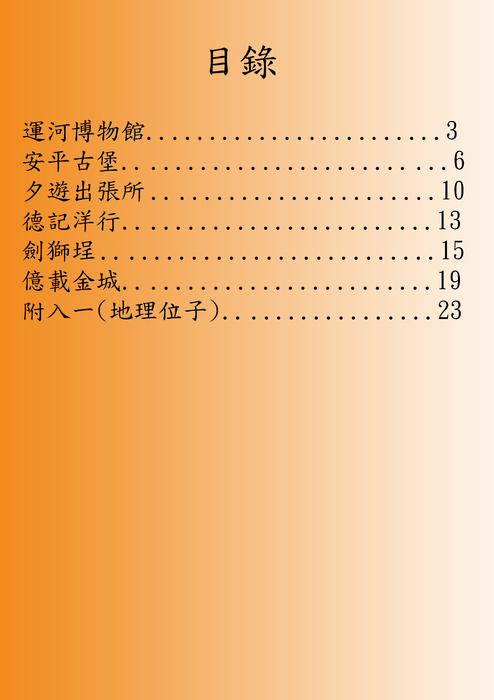 目錄