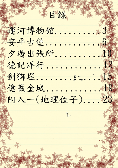 目錄