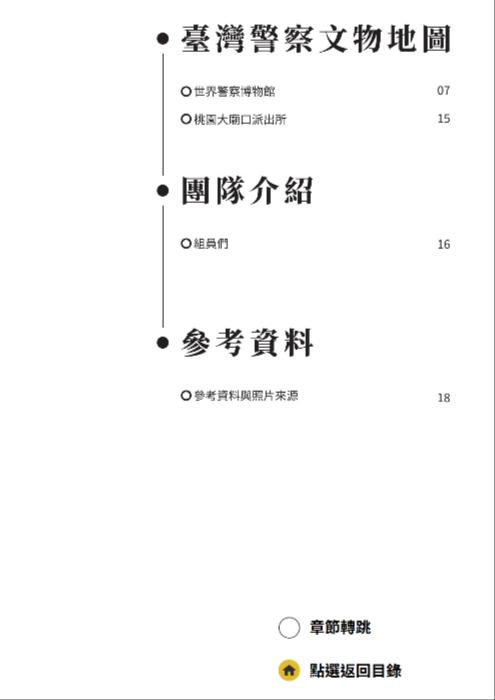 警察制服的演變(1)