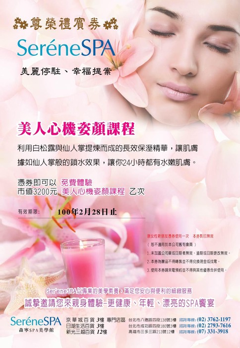 美人心機網路體驗券0114