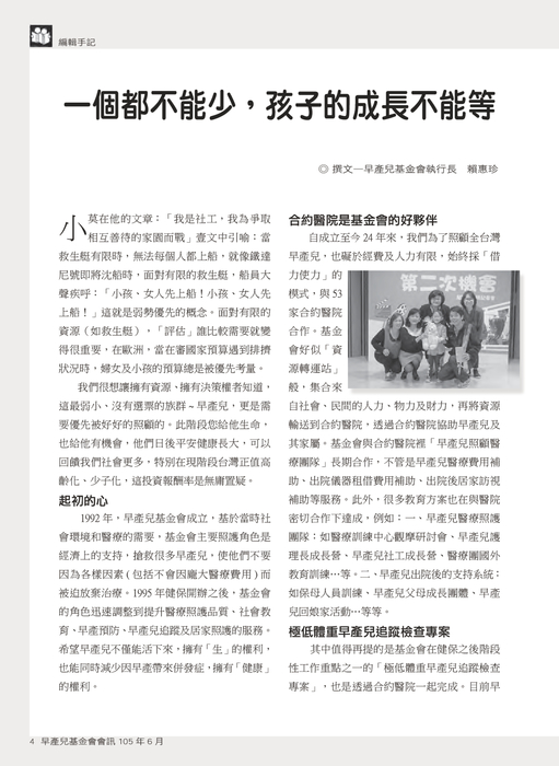 早產兒基金會_會訊098期 早產兒基金會_會訊098期