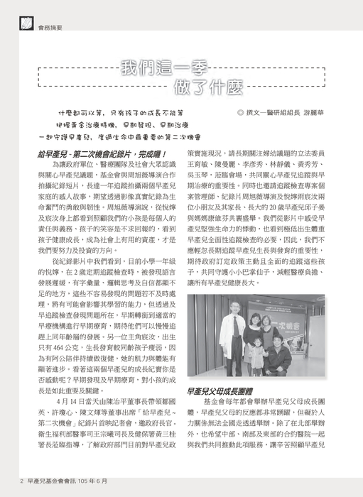 早產兒基金會_會訊098期 早產兒基金會_會訊098期