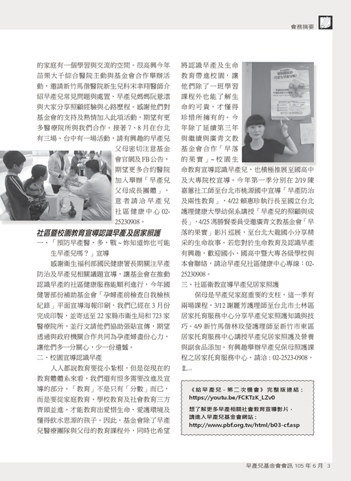早產兒基金會_會訊098期
