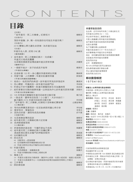 早產兒基金會_會訊098期 早產兒基金會_會訊098期