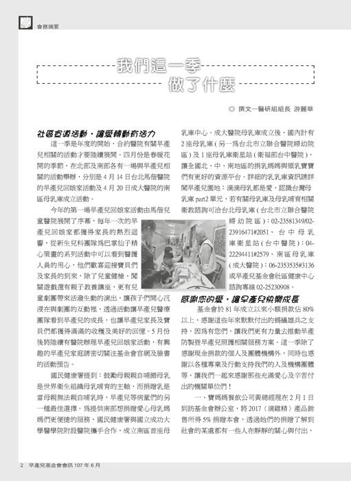 電子書會訊106期 電子書會訊106期