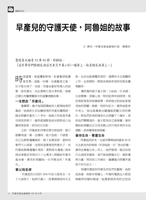 電子書會訊106期 電子書會訊106期