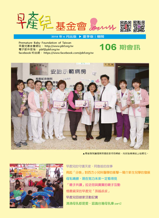 電子書會訊106期 電子書會訊106期