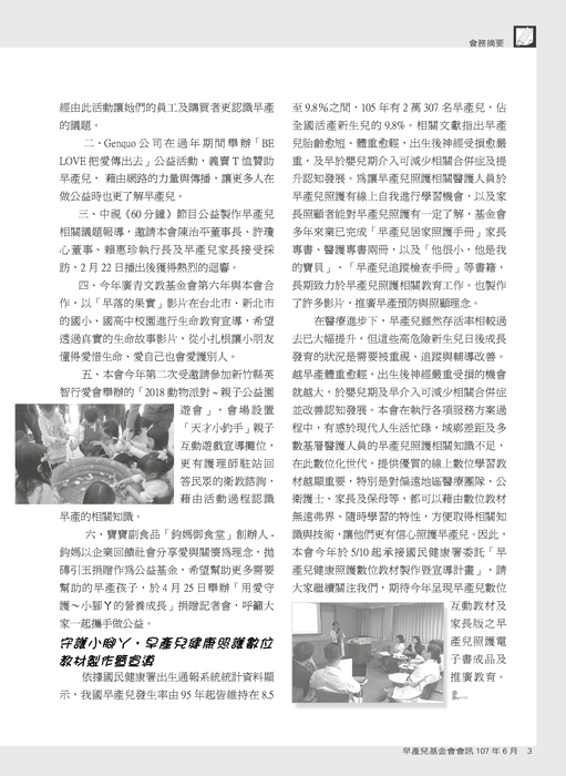 電子書會訊106期 電子書會訊106期