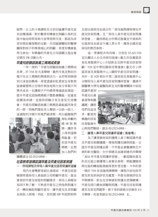 早產兒基金會_會訊099期 早產兒基金會_會訊099期