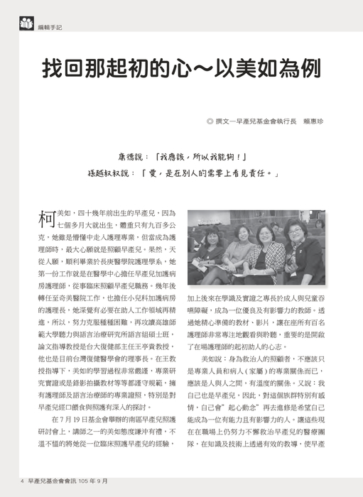 早產兒基金會_會訊099期 早產兒基金會_會訊099期