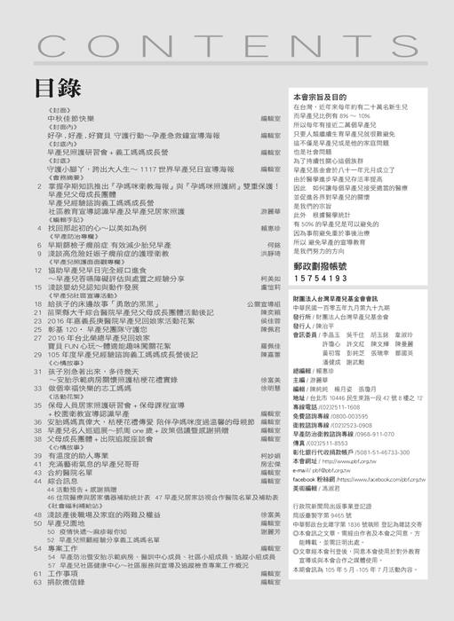 早產兒基金會_會訊099期 早產兒基金會_會訊099期