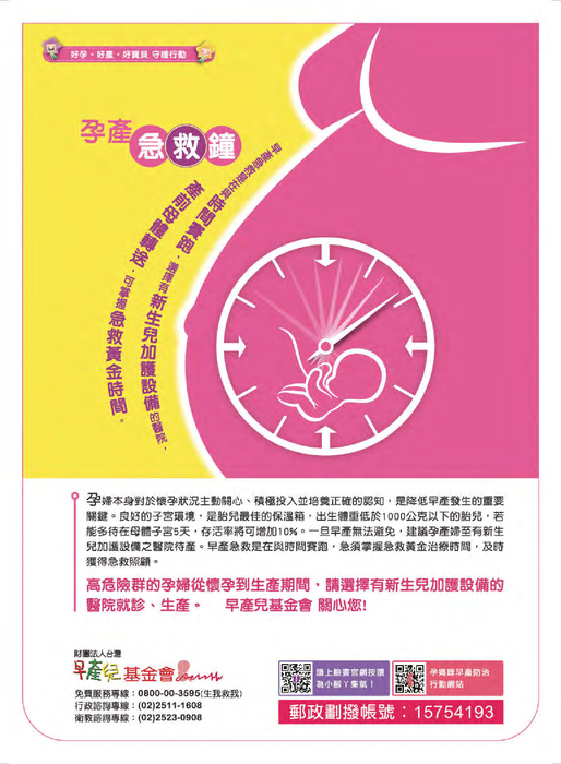 早產兒基金會_會訊099期 早產兒基金會_會訊099期