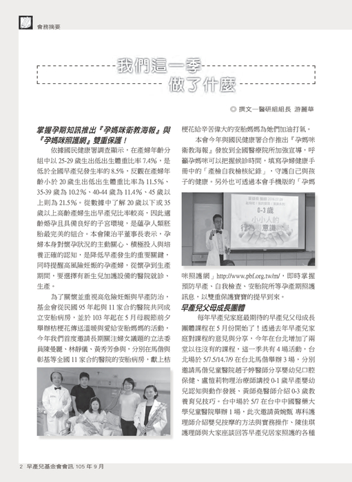 早產兒基金會_會訊099期 早產兒基金會_會訊099期