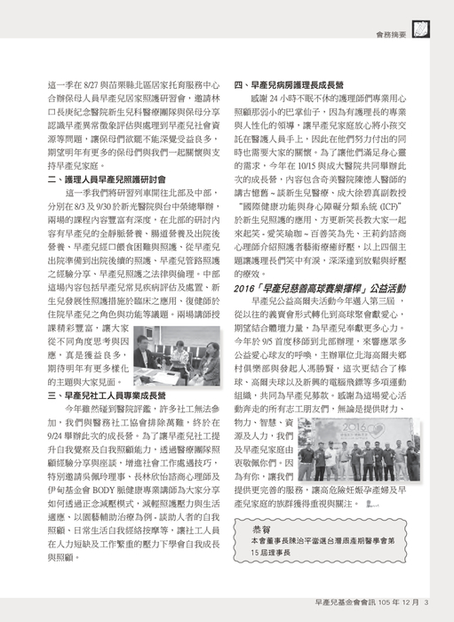 早產兒基金會_會訊100期 早產兒基金會_會訊100期