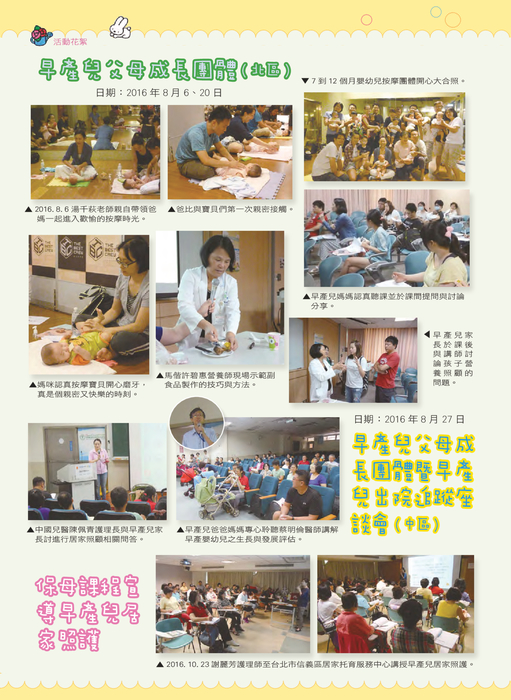 早產兒基金會_會訊100期 早產兒基金會_會訊100期