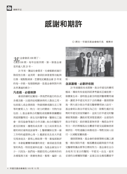 早產兒基金會_會訊100期 早產兒基金會_會訊100期