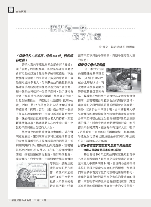 早產兒基金會_會訊100期 早產兒基金會_會訊100期