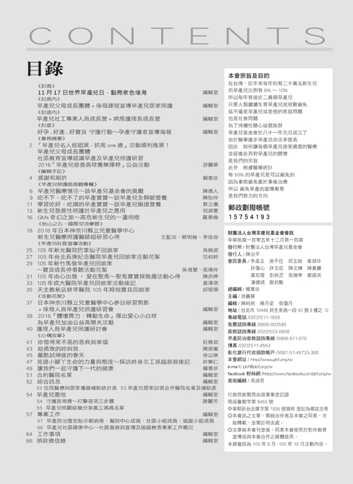 早產兒基金會_會訊100期 早產兒基金會_會訊100期