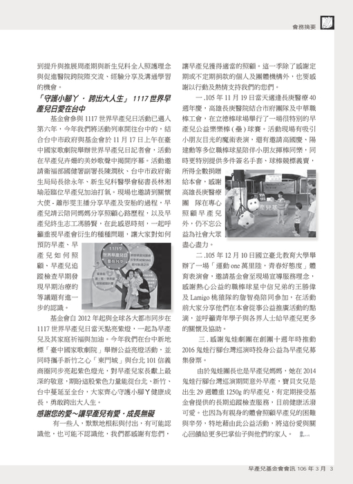 早產兒基金會_會訊101期 早產兒基金會_會訊101期